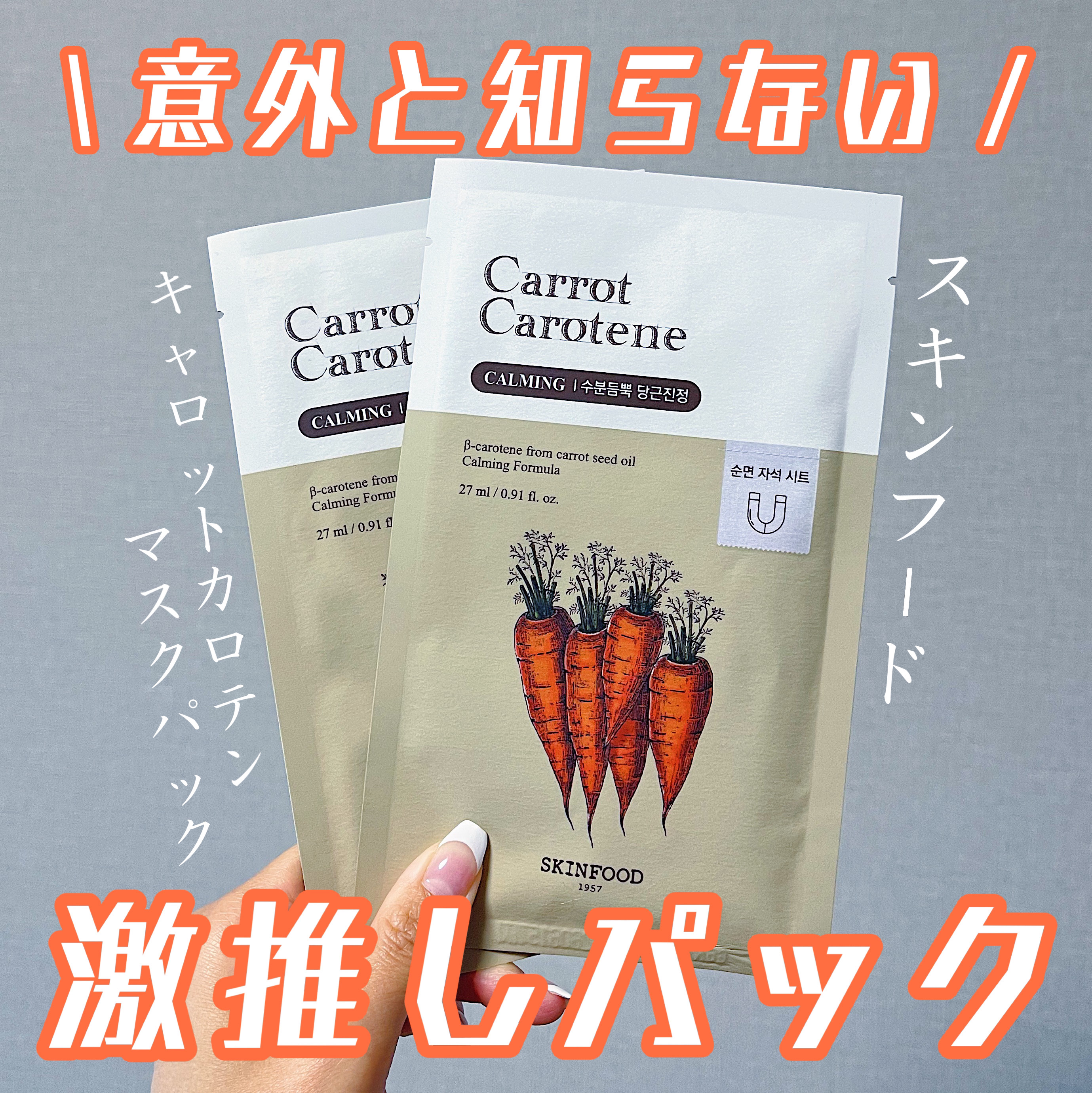 キャロットカロテン カーミングウォーターパッド/SKINFOOD/トナーパッドを使ったクチコミ（1枚目）