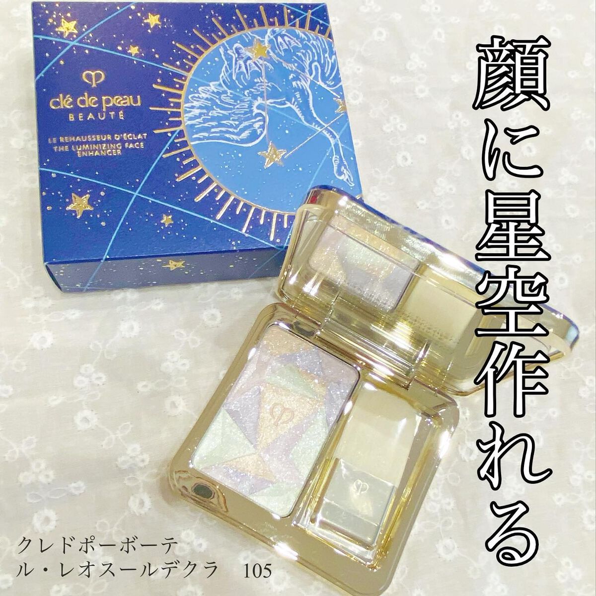ル・レオスールデクラ /クレ・ド・ポー ボーテ/パウダーハイライトを使ったクチコミ(1枚目)
