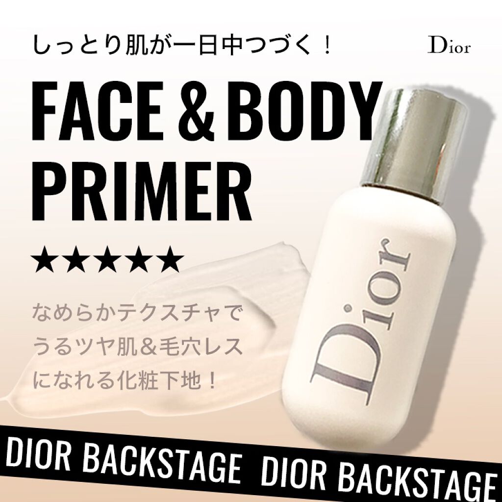 ディオール バックステージ フェイス & ボディ プライマー/Dior/化粧下地を使ったクチコミ(1枚目)