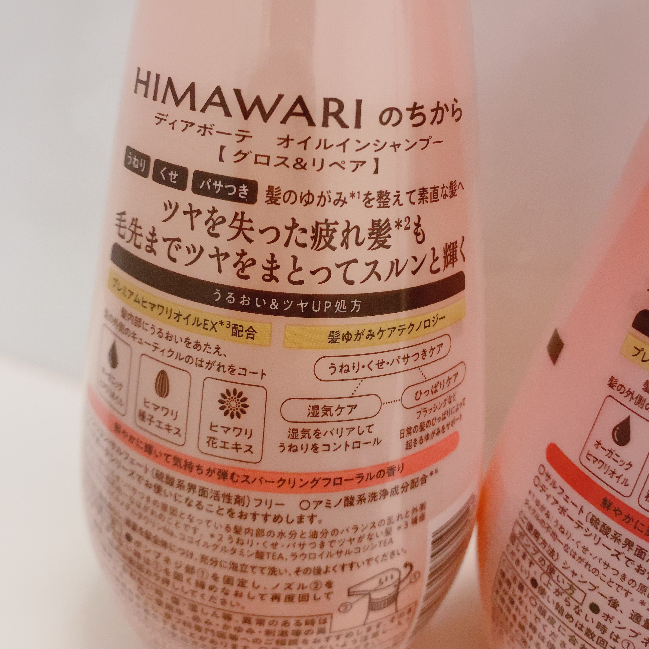 オイルインシャンプー／オイルインコンディショナー (グロス＆リペア)/ディアボーテ/市販シャンプーを使ったクチコミ（2枚目）