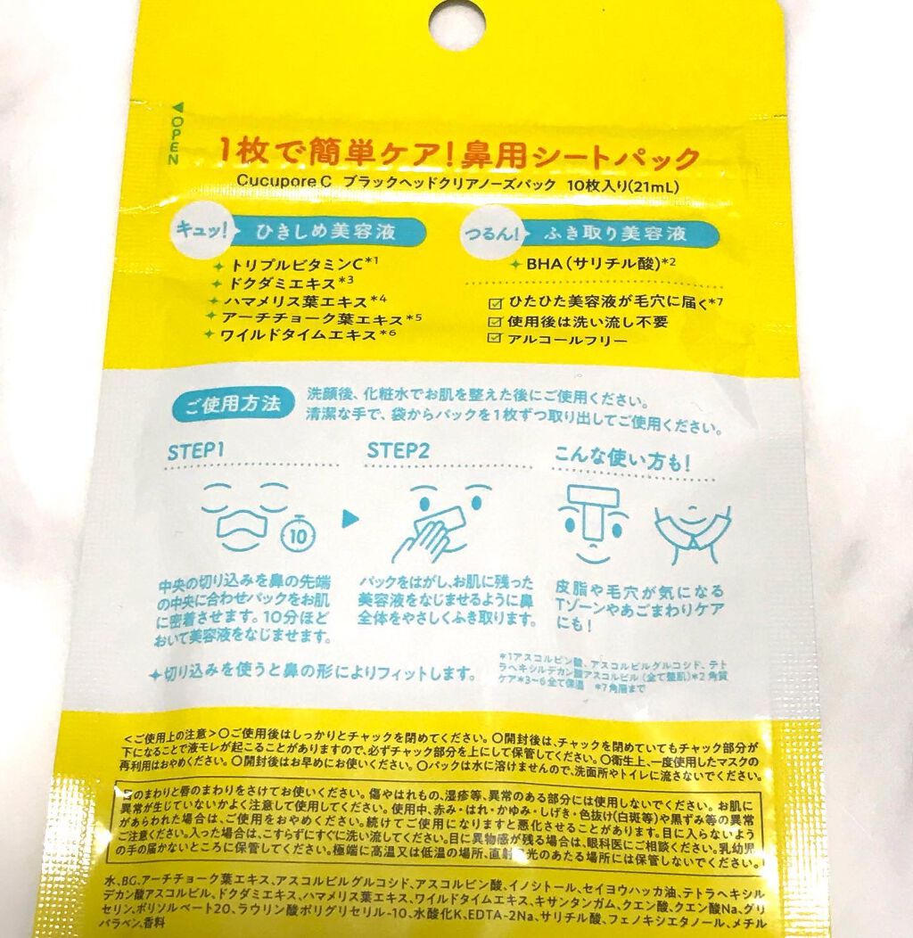 BHクリアノーズパック/CucuporeC/シートマスク・パックを使ったクチコミ（2枚目）