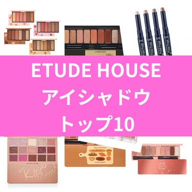 プレイカラーアイパレット ローズボム/ETUDE/アイシャドウパレットを使ったクチコミ（1枚目）