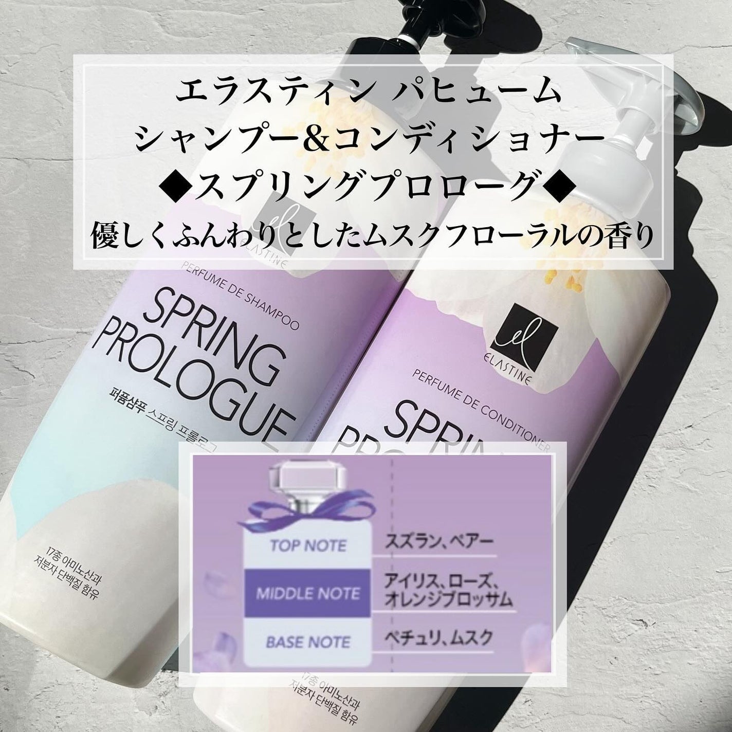 パフュームシャンプー&コンディショナー/エラスチン/シャンプー・コンディショナーを使ったクチコミ(2枚目)