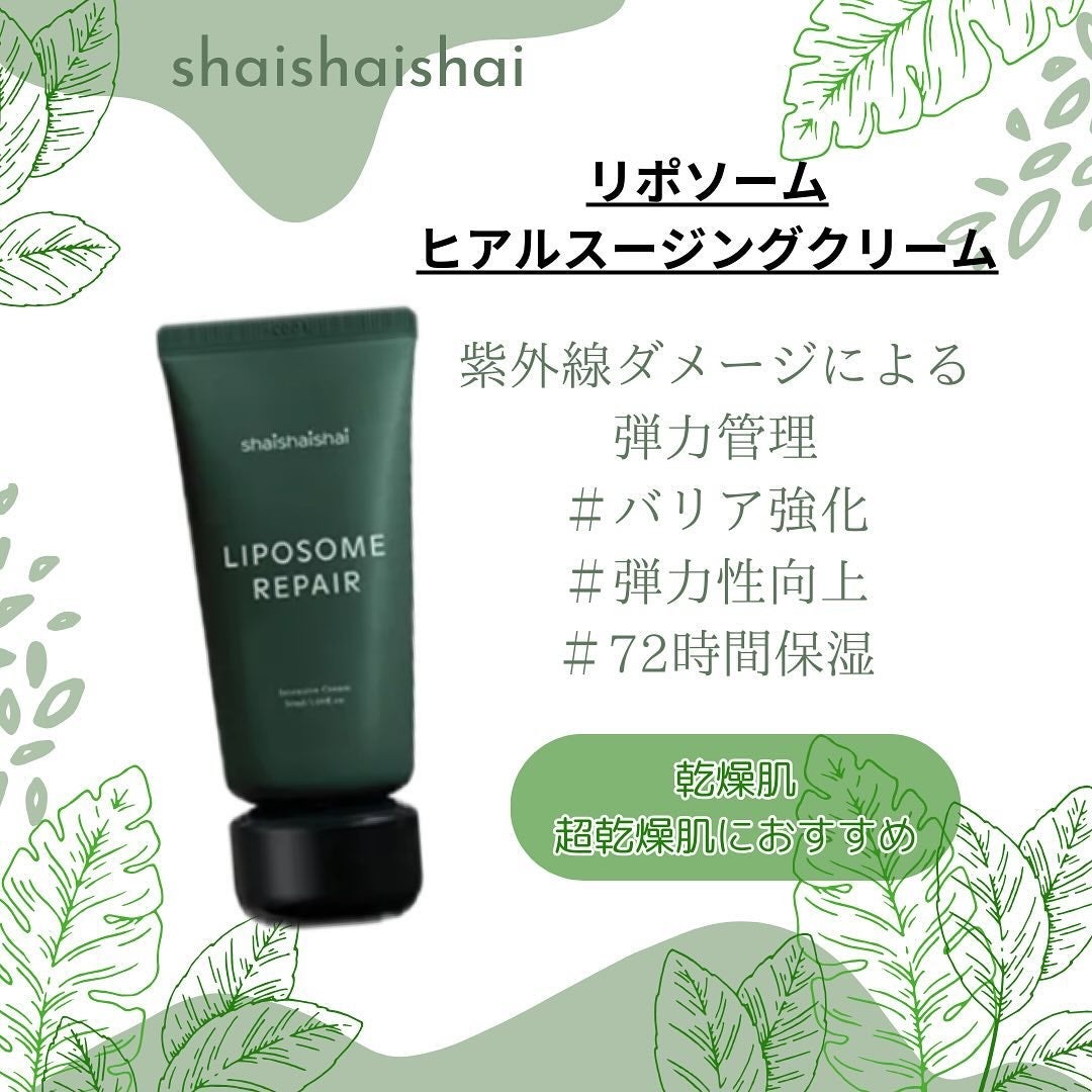 リポソーム リペア インテンシブ クリーム/shaishaishai/フェイスクリームを使ったクチコミ(2枚目)