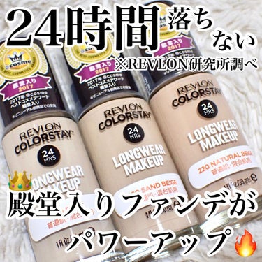 カラーステイ ロングウェア メイクアップ 220 ナチュラル ベージュ/REVLON/リキッドファンデーションを使ったクチコミ（1枚目）