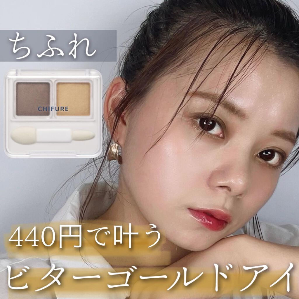 ツイン カラー アイシャドウ/ちふれ/アイシャドウパレットを使ったクチコミ（1枚目）