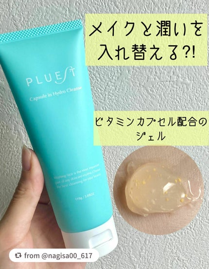 カプセルインハイドロクレンズ/PLUEST/クレンジングジェルを使ったクチコミ(1枚目)