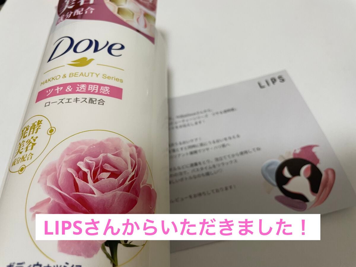 ボディウォッシュ 発酵&ビューティーシリーズ ツヤ&透明感/ダヴ/ボディソープを使ったクチコミ(1枚目)