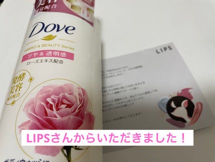 ボディウォッシュ 発酵&ビューティーシリーズ ツヤ&透明感/ダヴ/ボディソープを使ったクチコミ(1枚目)