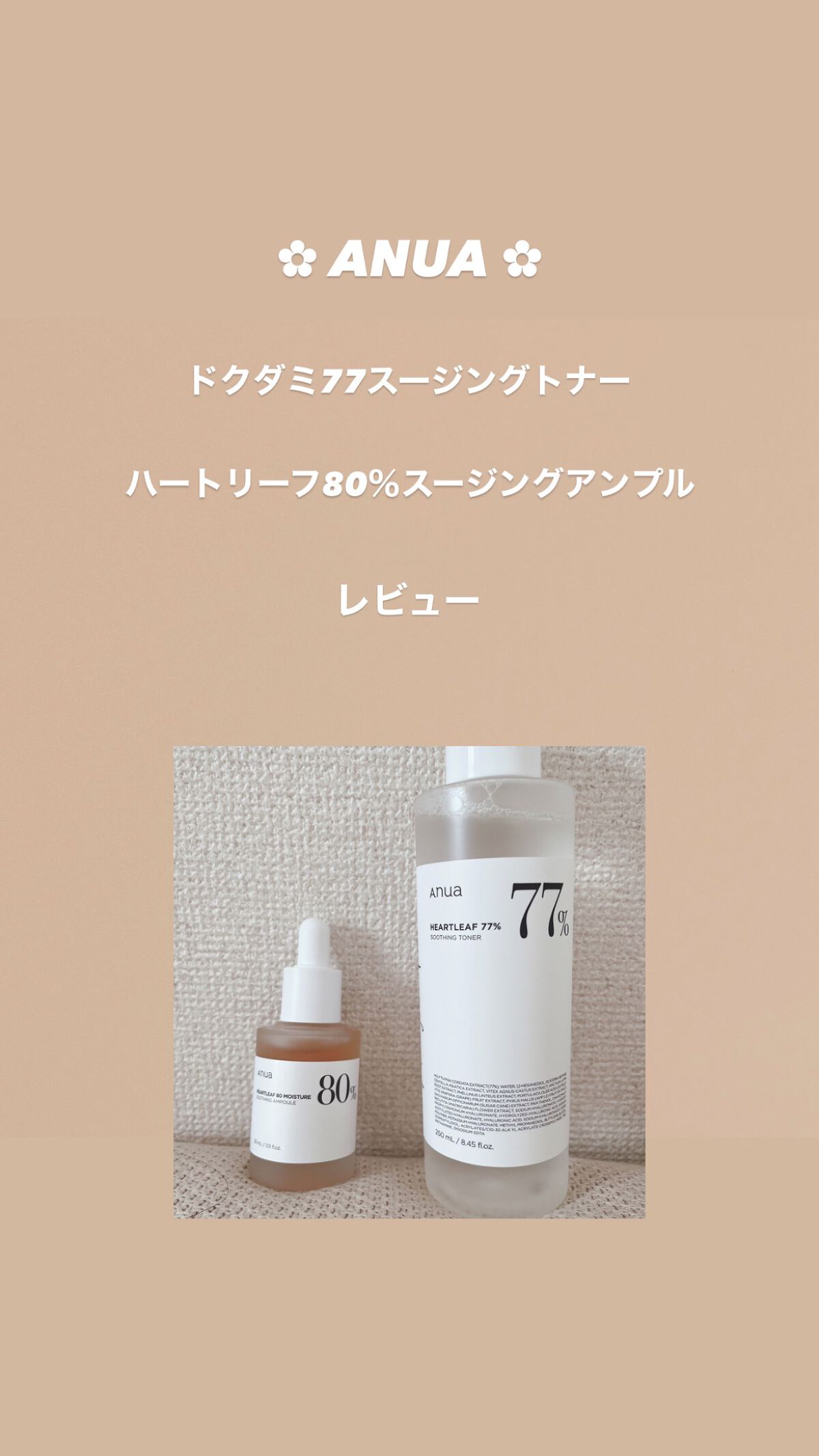 ãã¯ãã 77 ã¹ãŒãžã³ã°ãããŒ/Anua/åç²§æ°Žã䜿ã£ãã¯ãã³ãïŒ1æç®ïŒ