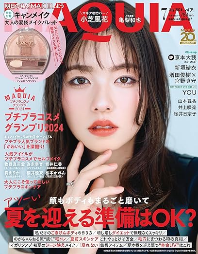 MAQUIA 2024年7月号 MAQUIA