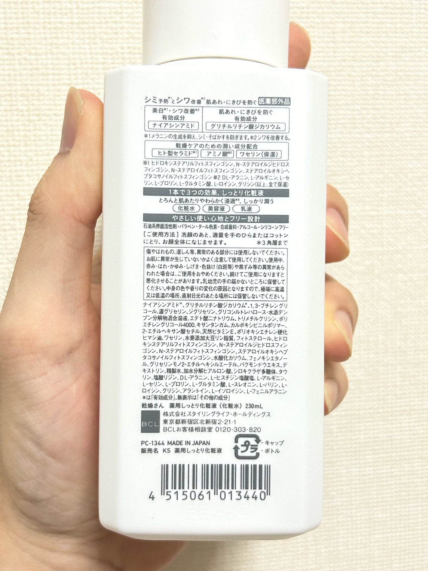 乾燥さん 薬用しっとり化粧液【医薬部外品】/乾燥さん/オールインワン化粧品を使ったクチコミ(2枚目)