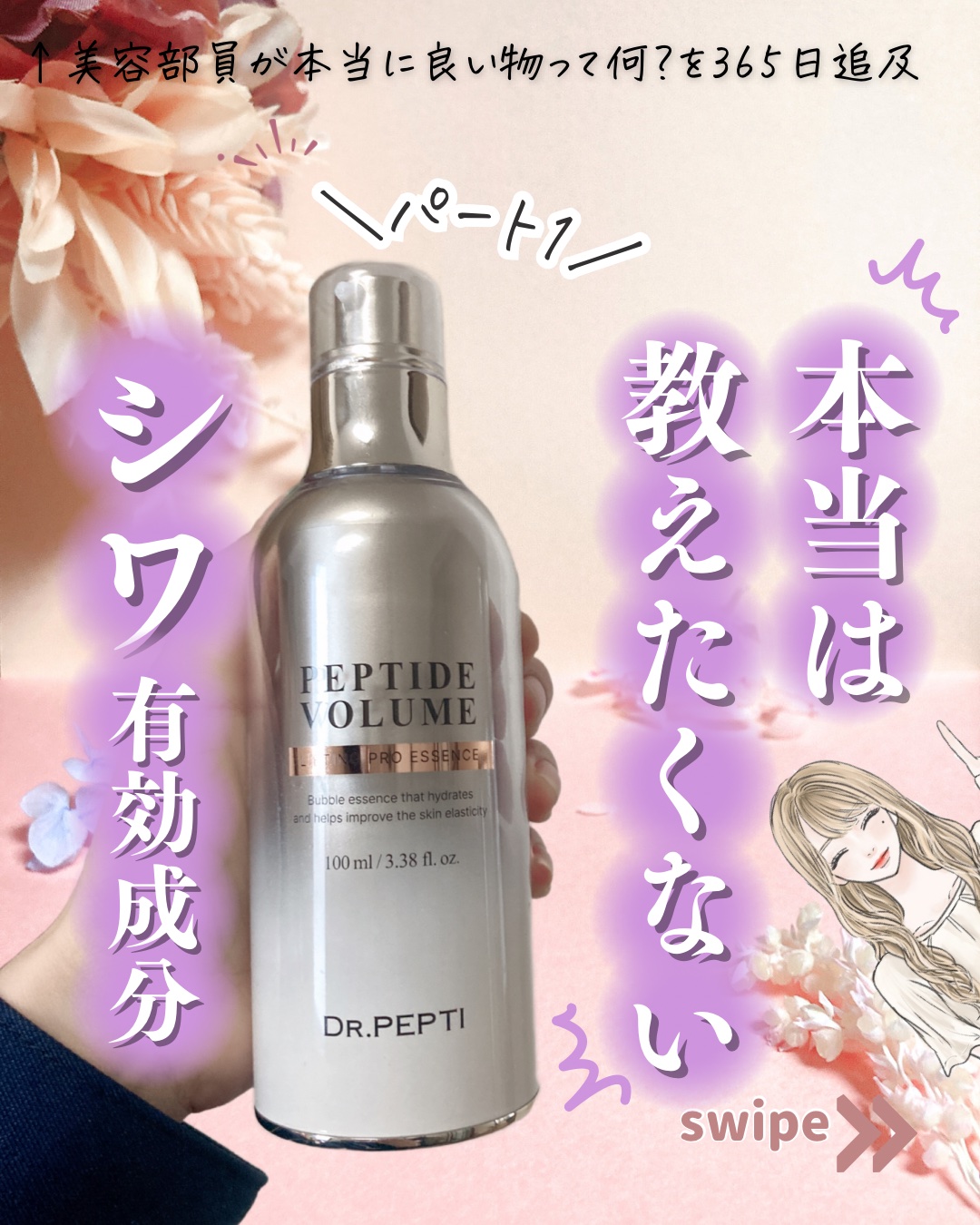 ペプチド ボリューム マスター エッセンス/DR.PEPTI/美容液を使ったクチコミ（1枚目）