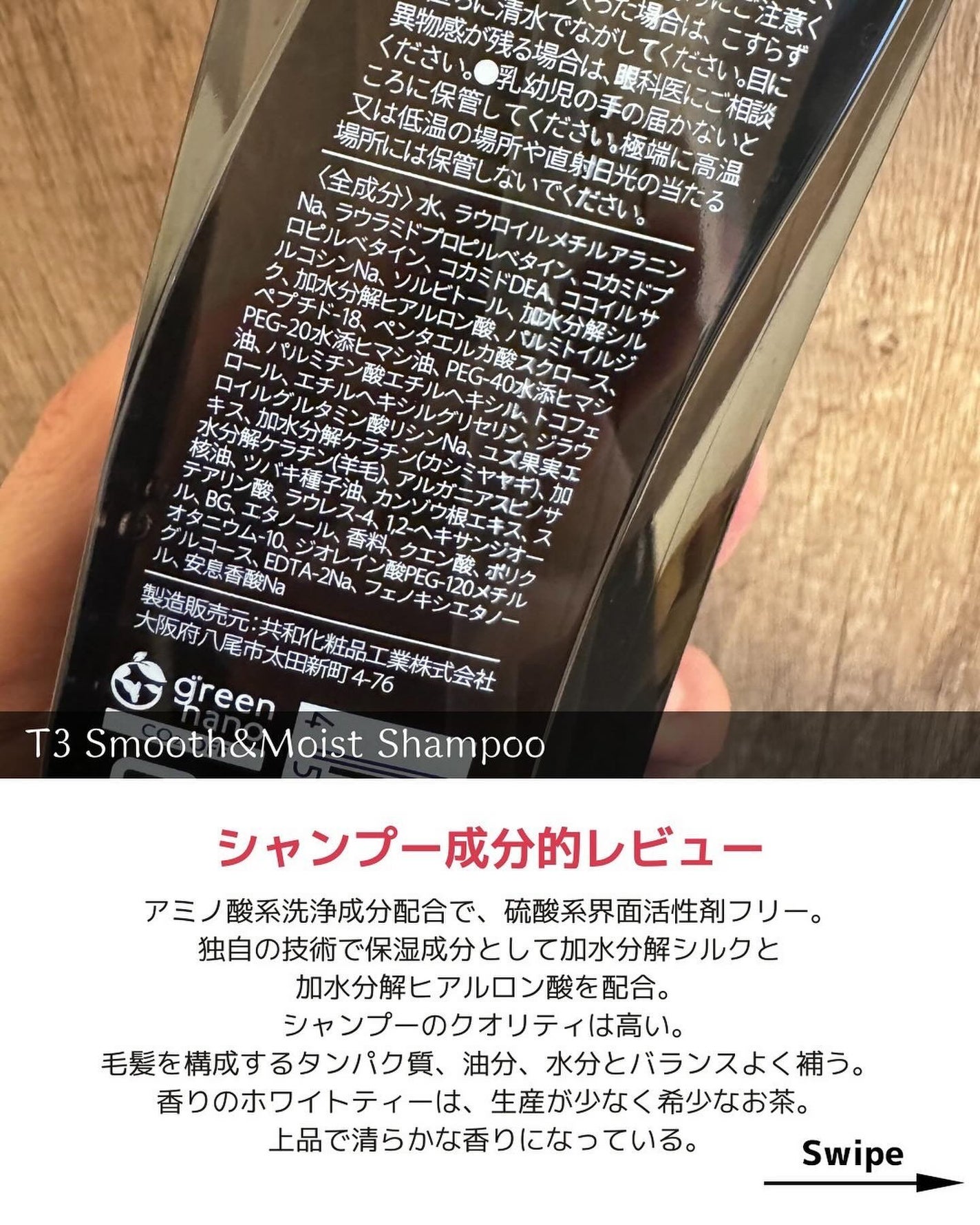 ティースリー スムース&モイスト シャンプー/コンディショナー/ T3/市販シャンプーを使ったクチコミ(3枚目)