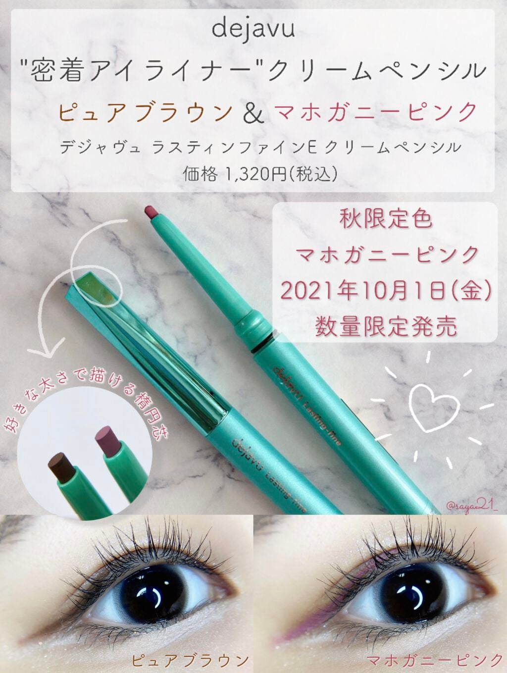 「密着アイライナー」クリームペンシル/デジャヴュ/ペンシルアイライナーを使ったクチコミ(1枚目)