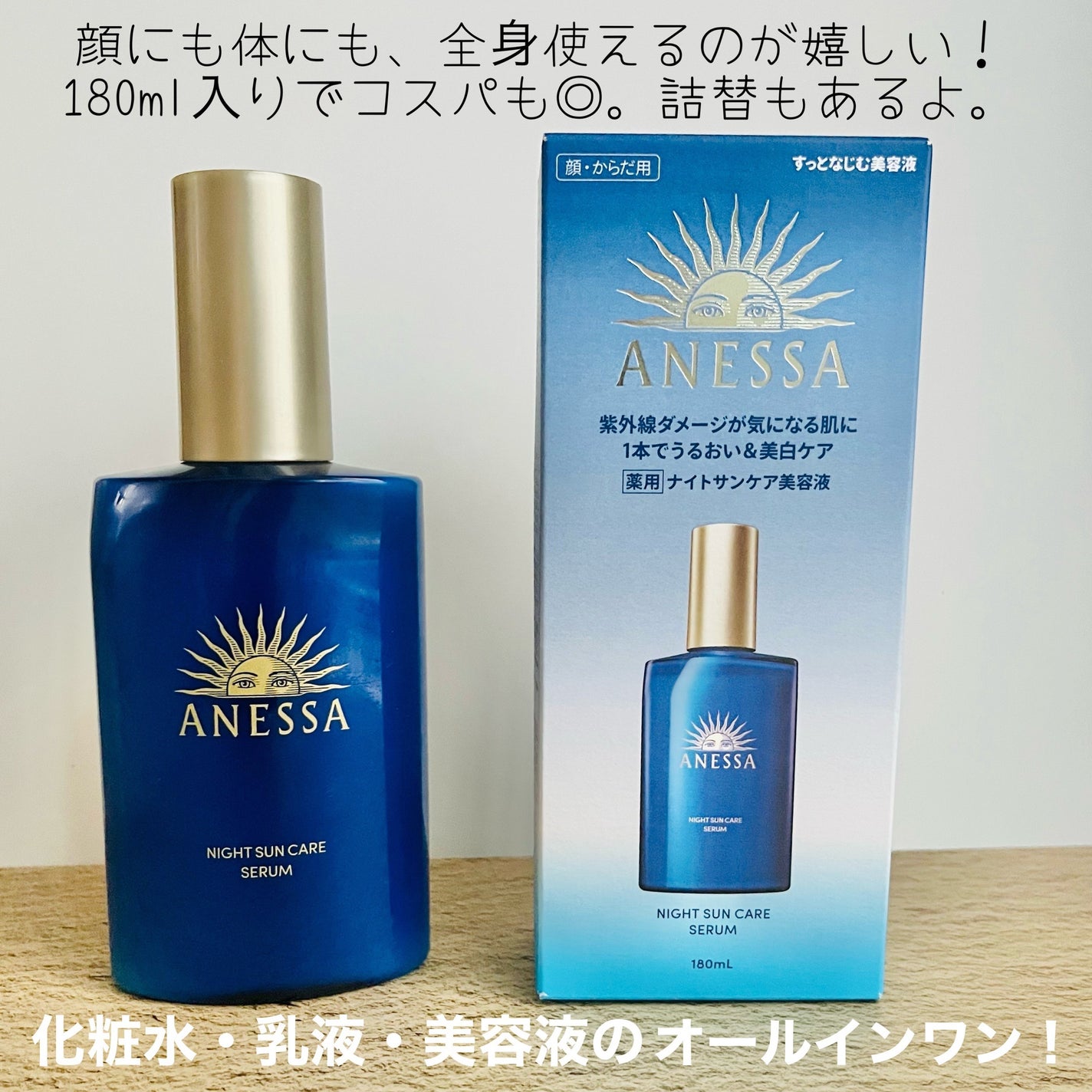 アネッサ スキンセラム<医薬部外品>/アネッサ/フェイスクリームを使ったクチコミ(3枚目)