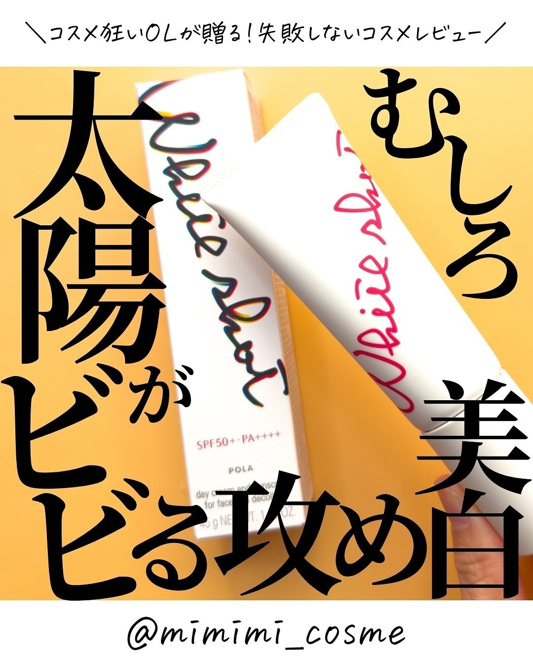 ホワイトショット セラムUV/ホワイトショット/日焼け止めクリームを使ったクチコミ(1枚目)