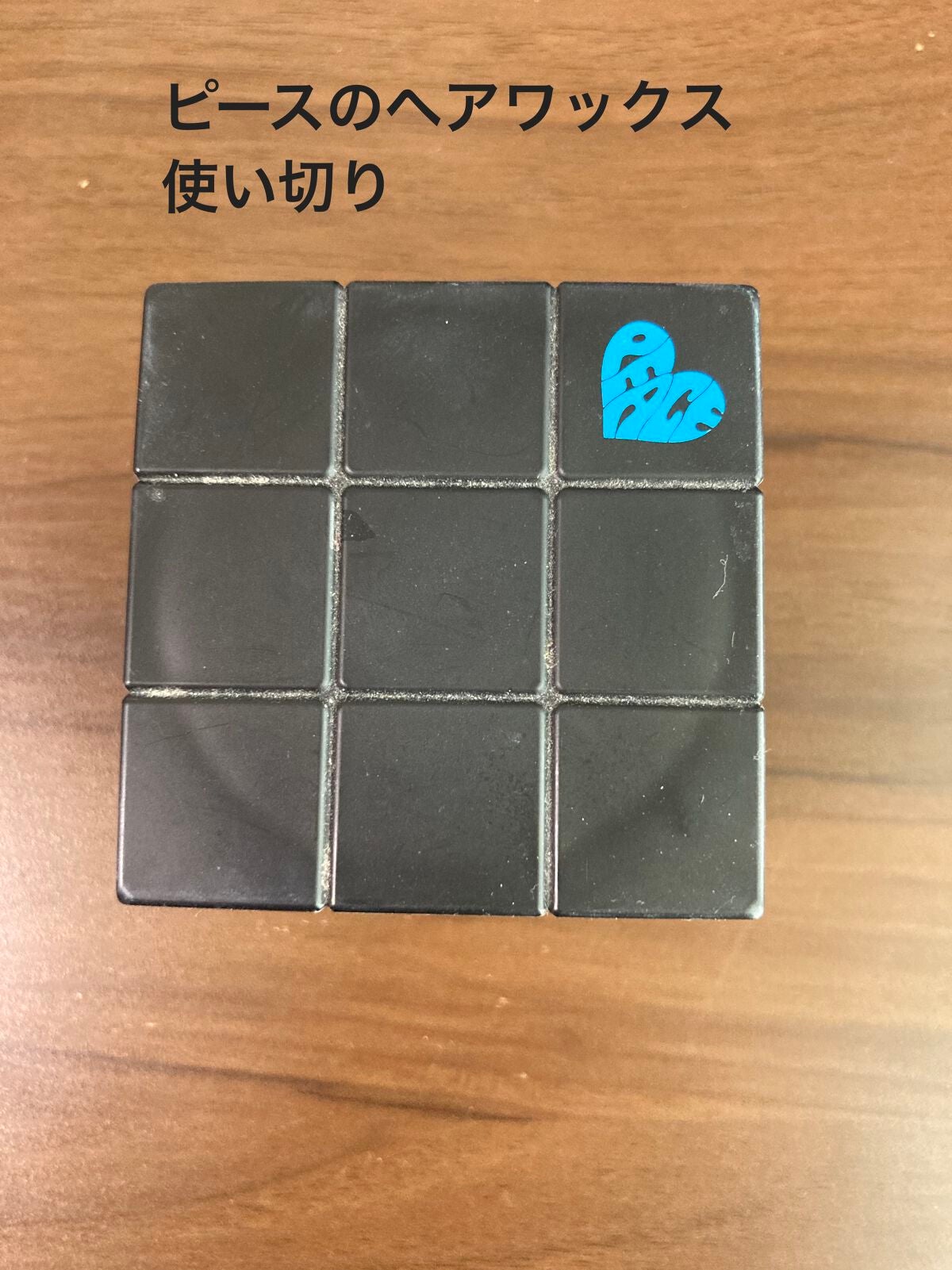 ピース フリーズキープwax <ブラック>/アリミノ/ヘアワックス・クリームを使ったクチコミ(1枚目)