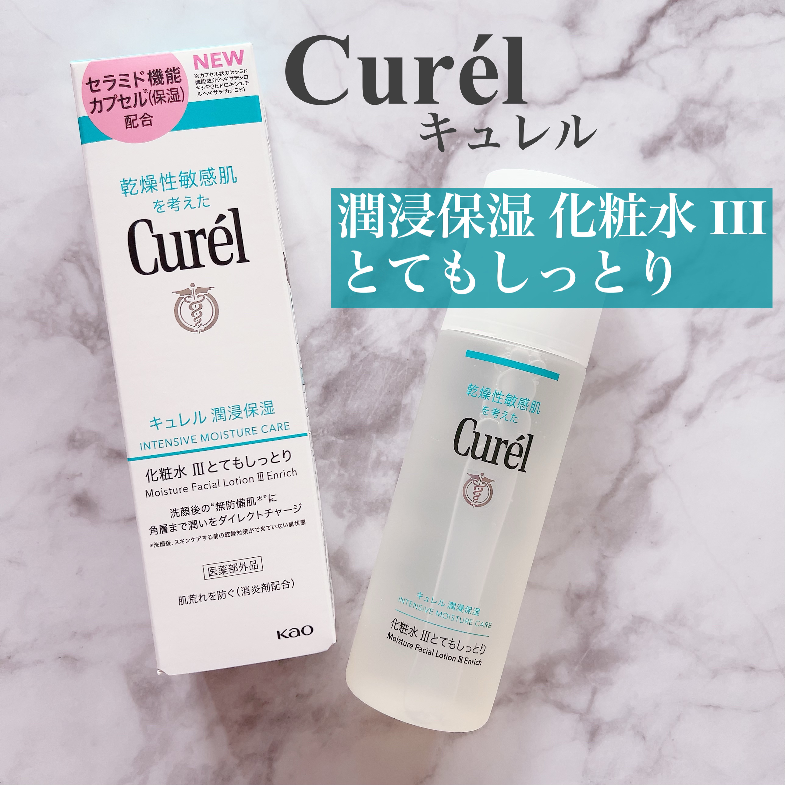 潤浸保湿 化粧水 III とてもしっとり/キュレル/化粧水を使ったクチコミ（1枚目）