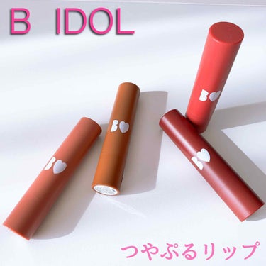 つやぷるリップR/b idol/口紅を使ったクチコミ（1枚目）