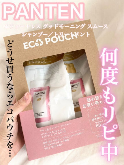 パンテーン エフォートレス グッドモーニング スムース シャンプー/トリートメント 詰め替えお買い得セット/パンテーン/市販シャンプーの画像