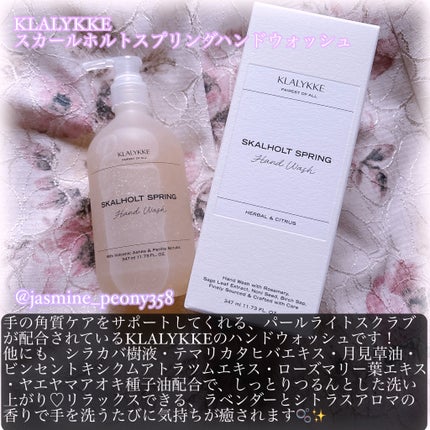 スカールホルトスプリングハンドウォッシュ/KLALYKKE/ハンドソープを使ったクチコミ(2枚目)