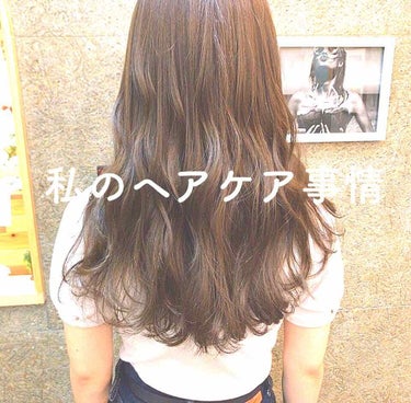 今回は私のヘアケアについて紹介します👳🏻‍♀️
画像は私の髪じゃないです（笑）

私の髪はパーマしたり染めたりいろいろして傷んでるはず（笑）

まずお風呂の前に絶対に髪をとかします！
とかすことで血行が