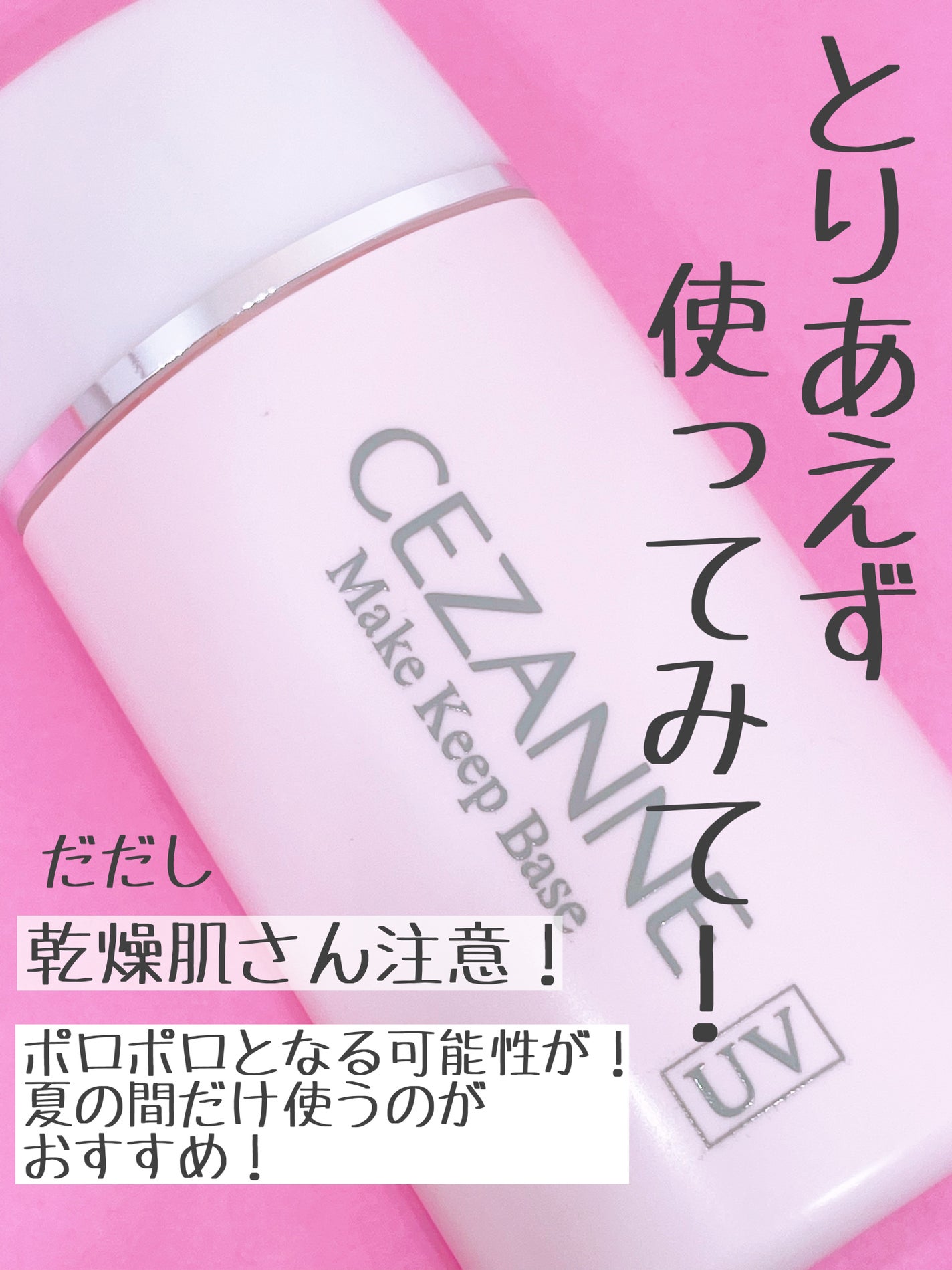 皮脂テカリ防止下地/CEZANNE/化粧下地を使ったクチコミ(4枚目)