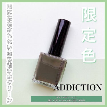 ザ ネイルポリッシュ/ADDICTION/マニキュアを使ったクチコミ（1枚目）