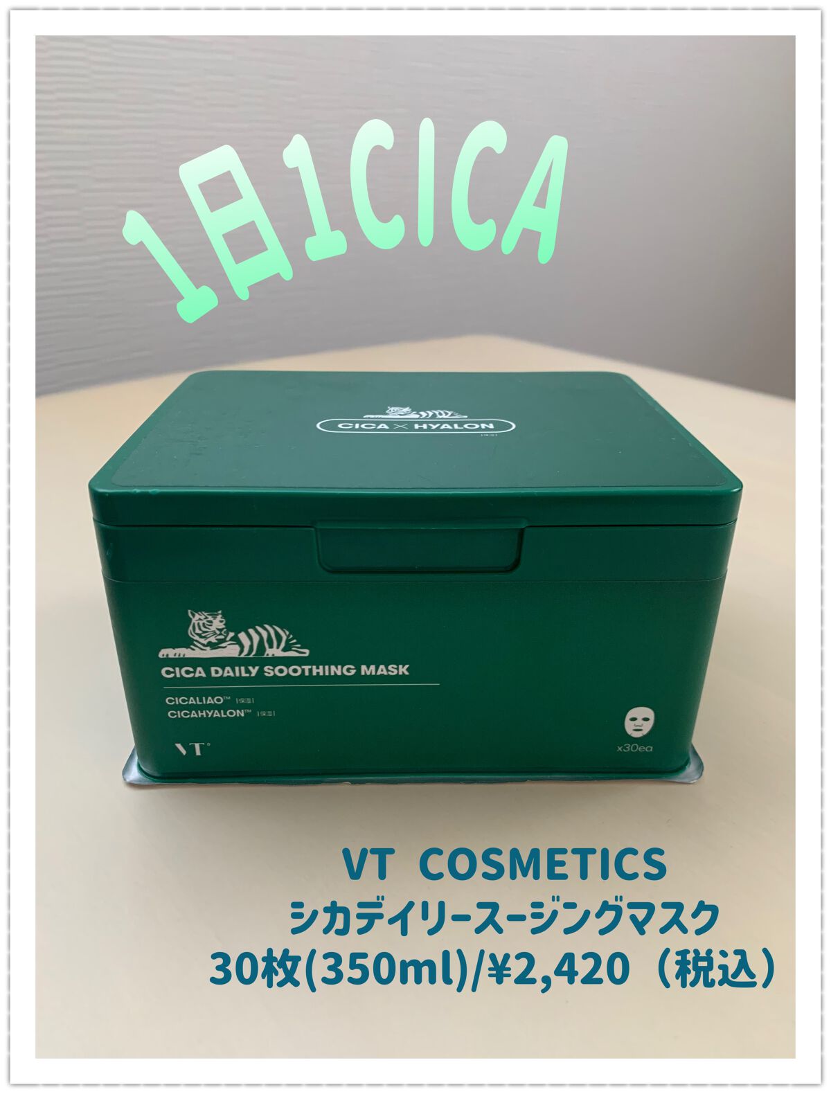 CICA デイリースージングマスク/VT/シートマスク・パックを使ったクチコミ(1枚目)