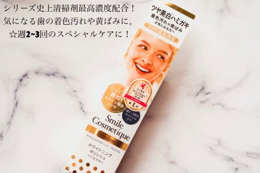 Smile Cosmetique プレミアム ホワイトニングポリッシュのクチコミ「Smile Cosmetique様から頂きました😍

Smile Cosmetique
プレミ.....」（2枚目）