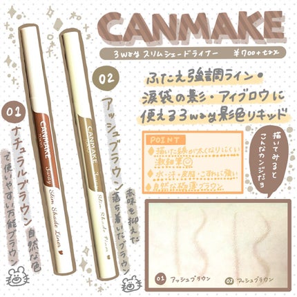 3wayスリムシェードライナー/キャンメイク/リキッドアイライナーを使ったクチコミ(1枚目)