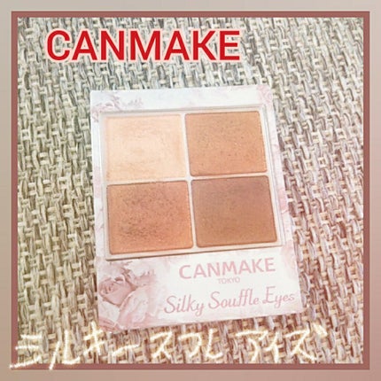 シルキースフレアイズ/キャンメイク/アイシャドウパレットを使ったクチコミ(1枚目)