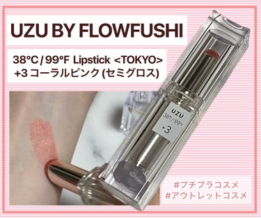  38°C / 99°F Lipstick <TOKYO> +3 CORAL-PINK/UZU BY FLOWFUSHI/口紅の画像