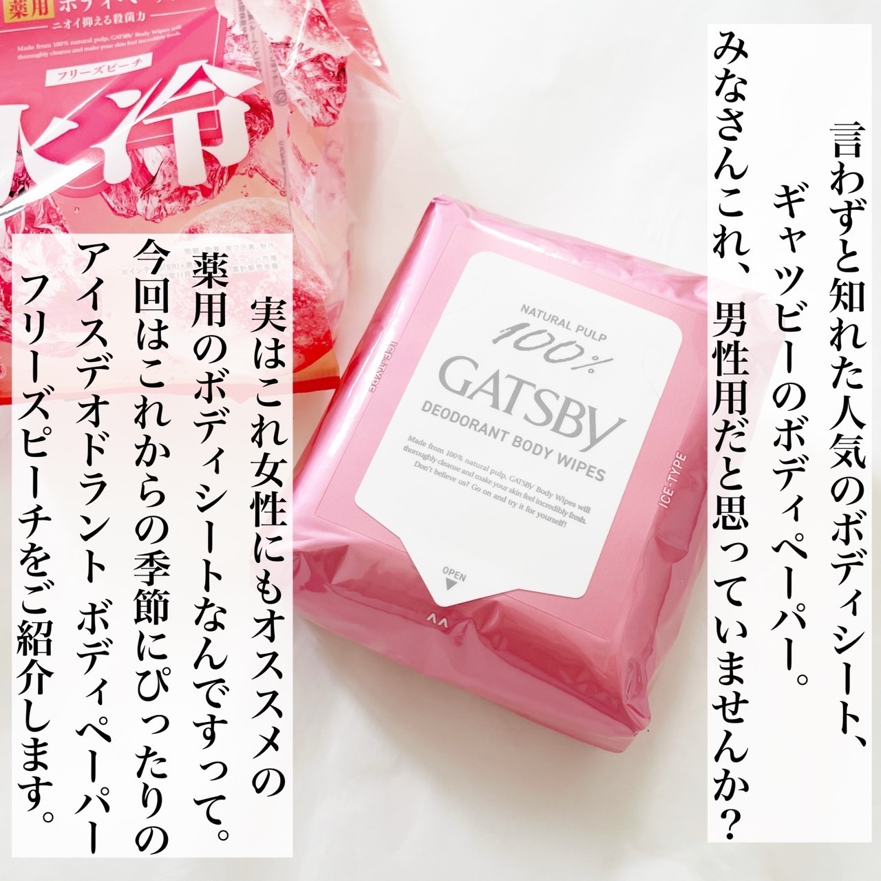 アイスデオドラント ボディペーパーN フリーズピーチ/ギャツビー/ボディシートを使ったクチコミ（2枚目）