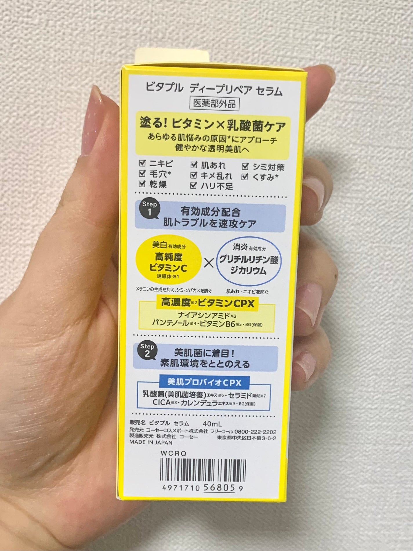 ビタプル ディープリペア セラム/VITAPURU/美容液を使ったクチコミ(4枚目)