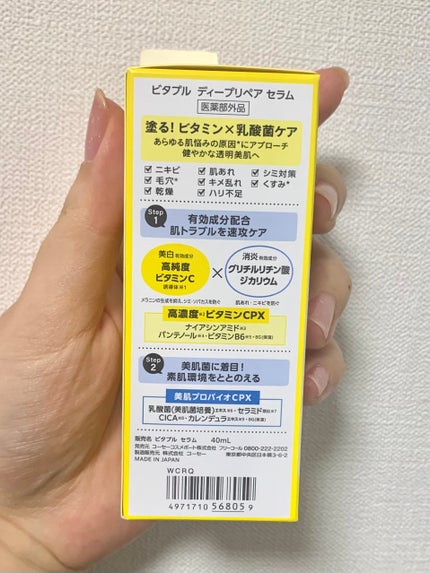 ビタプル ディープリペア セラム/VITAPURU/美容液を使ったクチコミ(4枚目)