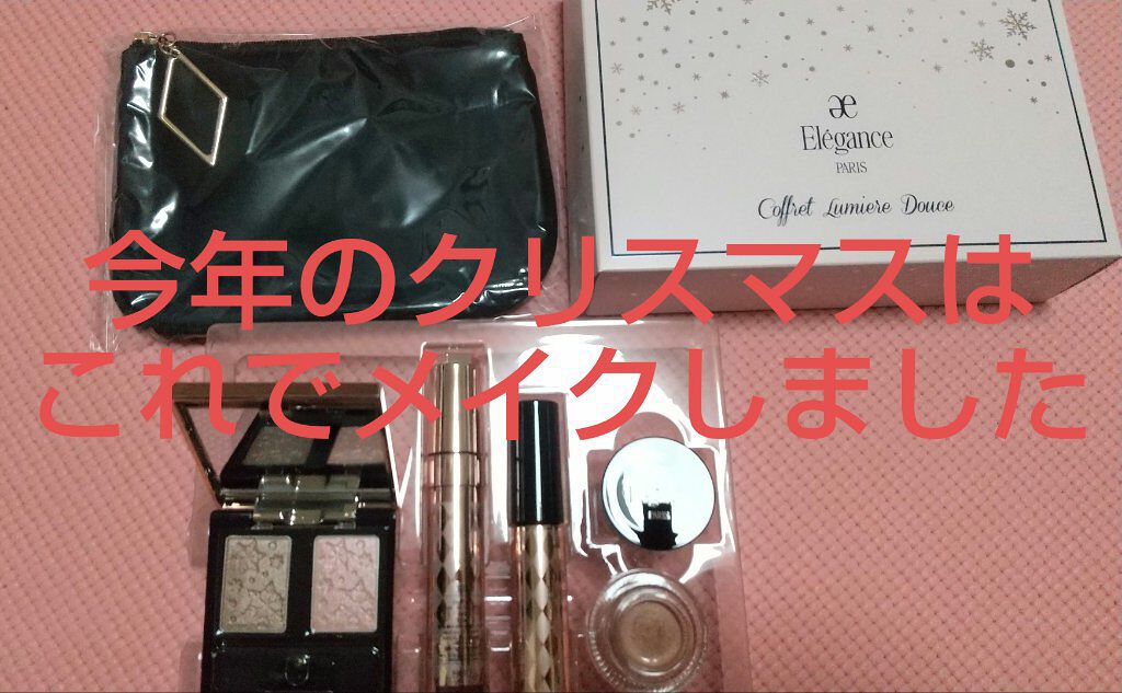 コフレ ルミエール ドゥース/Elégance/メイクアップキットを使ったクチコミ(1枚目)