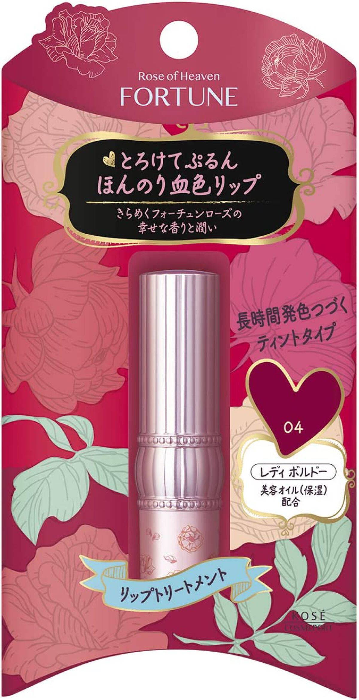 RH リップカラートリートメント レディボルドー / フォーチュン ...