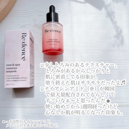 リデンス チェリートーン&スポットコレクターアンプル/redence/美容液を使ったクチコミ(3枚目)
