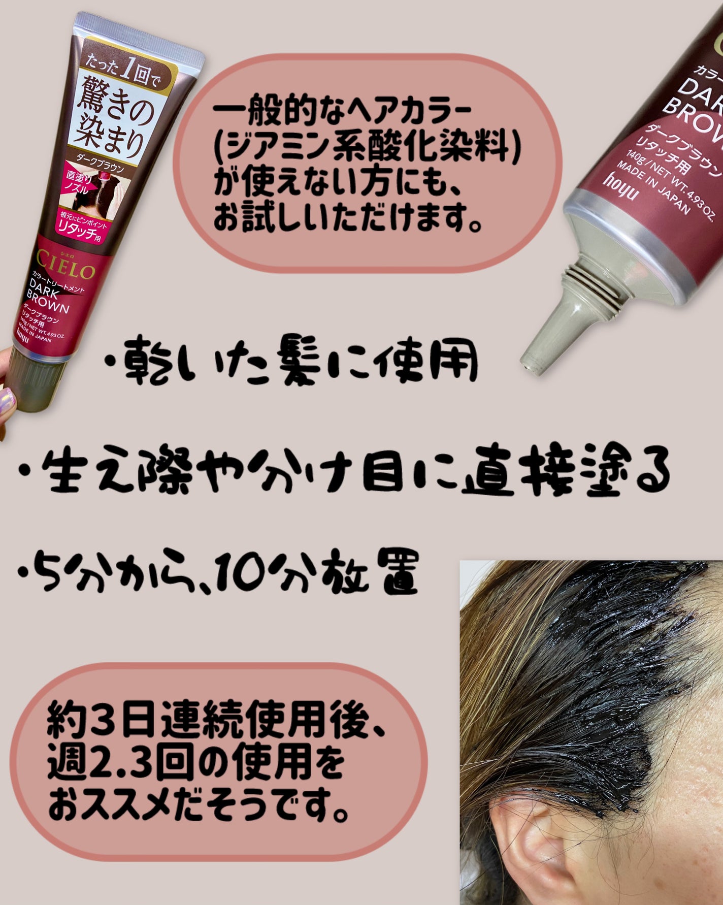 カラートリートメント ダークブラウン シエロ 薄く カラートリートメント ダークブラウン シエロ 薄く