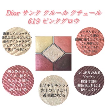 【旧】サンク クルール クチュール 619 ピンク グロウ（生産終了）/Dior/アイシャドウパレットを使ったクチコミ（3枚目）