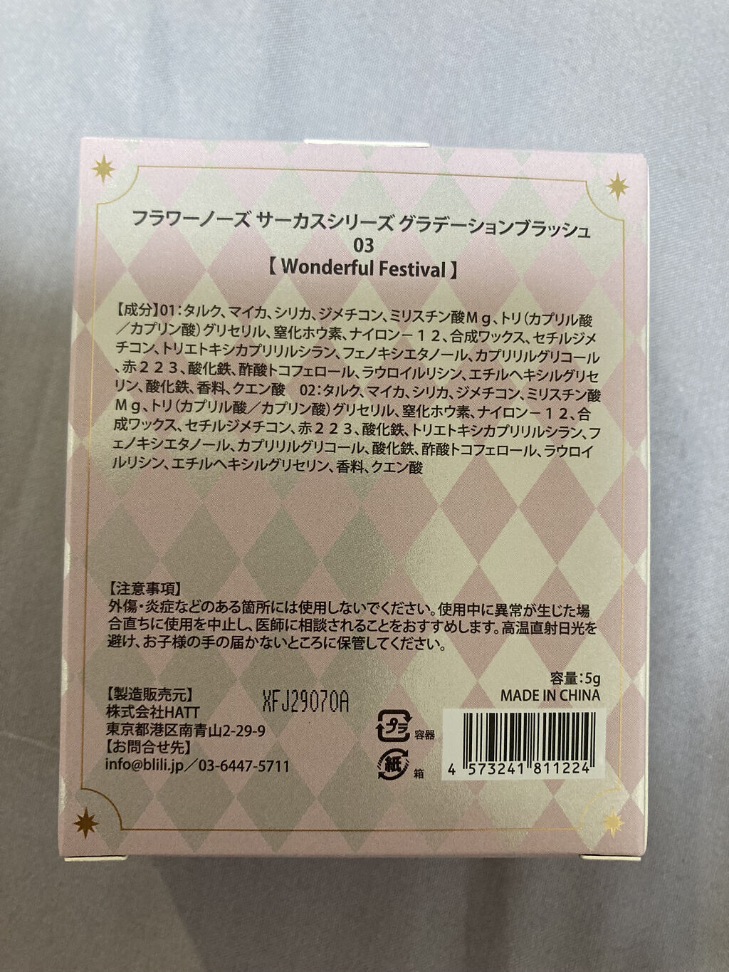 サーカスシリーズ グラデーションブラッシュ  03 Wonderful Festival/FlowerKnows/パウダーチークを使ったクチコミ（3枚目）