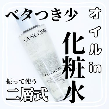 クラリフィック デュアル エッセンス ローション/LANCOME/化粧水を使ったクチコミ（1枚目）