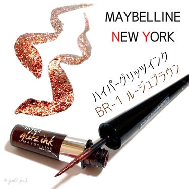 ハイパーグリッツインク BR-1 ルージュブラウン/MAYBELLINE NEW YORK/リキッドアイライナーを使ったクチコミ（3枚目）