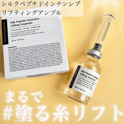 シルクペプチドインテンシブリフティングアンプル/SUNGBOON EDITOR(成分エディター)/美容液を使ったクチコミ(1枚目)