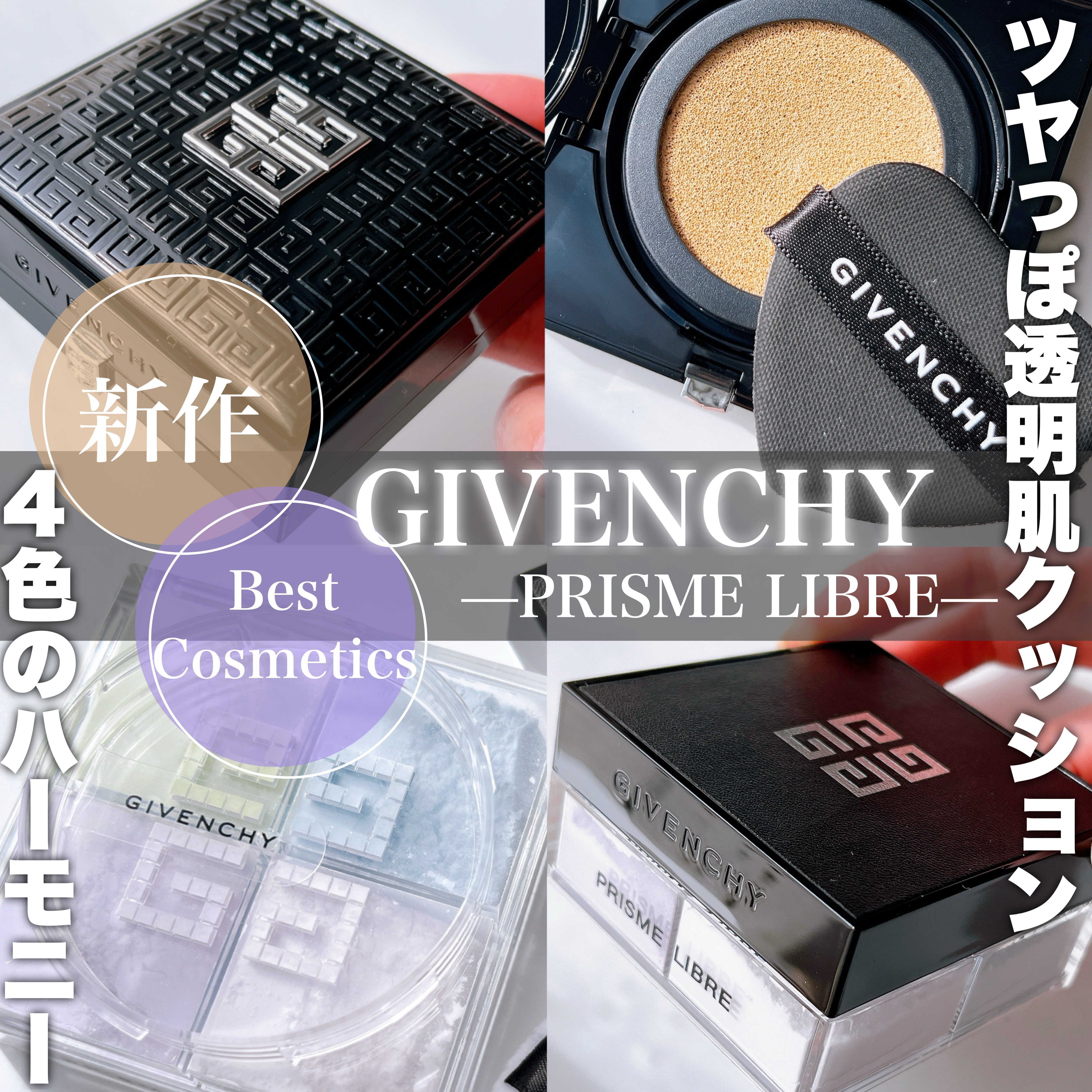 プリズム・リーブル/GIVENCHY/ルースパウダーを使ったクチコミ（1枚目）