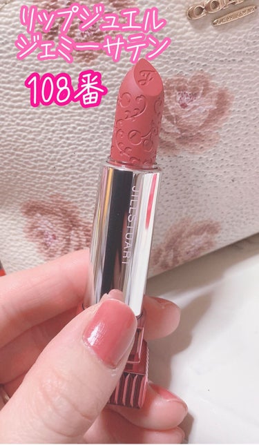 ルージュ リップジュエル ジェミーサテン 108 cherry brandy ＜ミッドナイトチェリー＞（限定色）/JILL STUART/口紅を使ったクチコミ（1枚目）