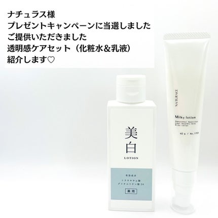 ナチュラス トラネキサム酸配合美白化粧水のクチコミ「透明肌を目指せる
化粧水&乳液🧴
ナチュラス様
プレゼントキャンペーンに当選しました🎉
ご提.....」(2枚目)