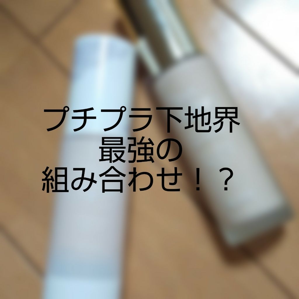 マットシフォン UVホワイトニングベースN/KiSS/化粧下地を使ったクチコミ（1枚目）